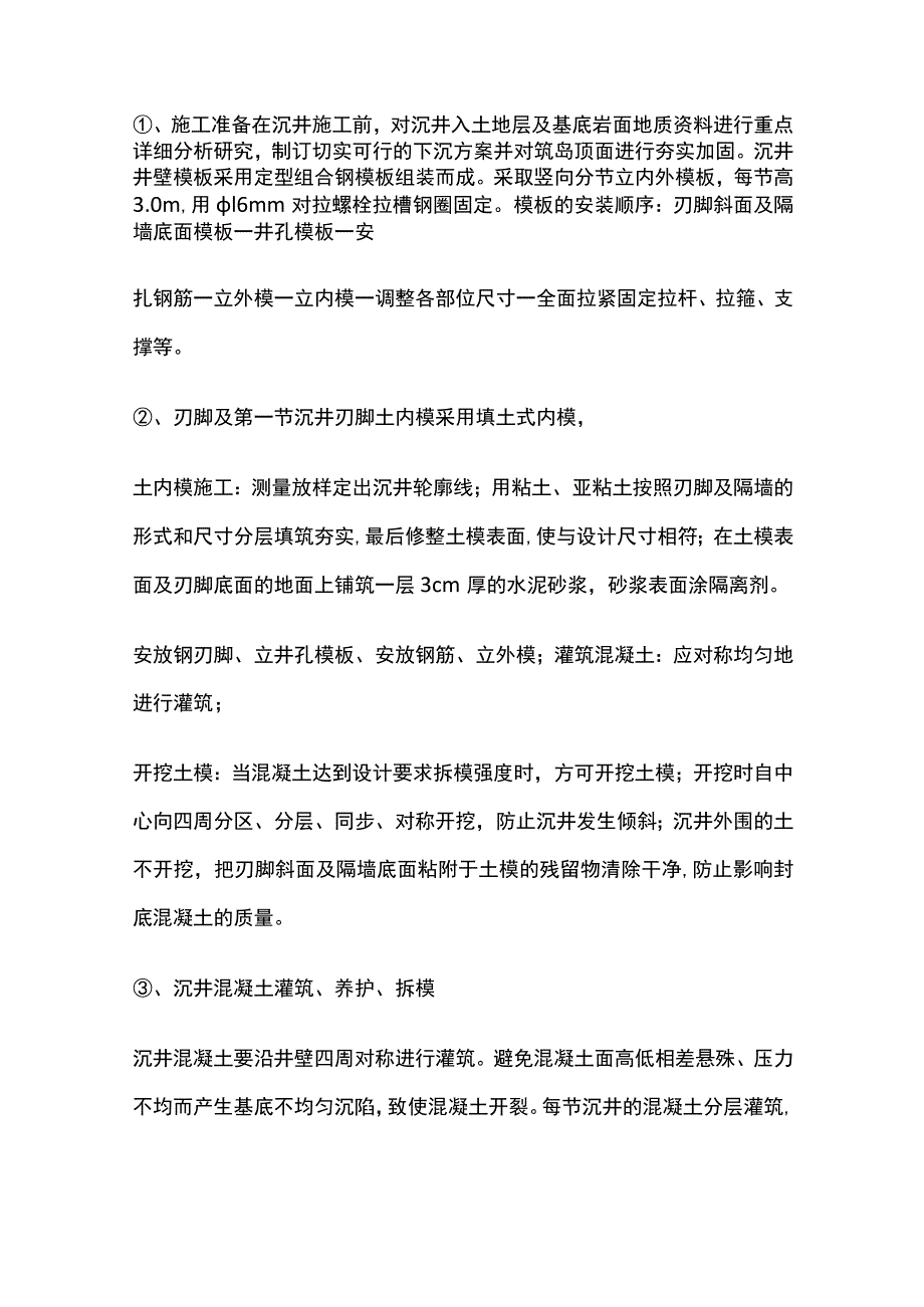 沉井专项施工方案.docx_第3页