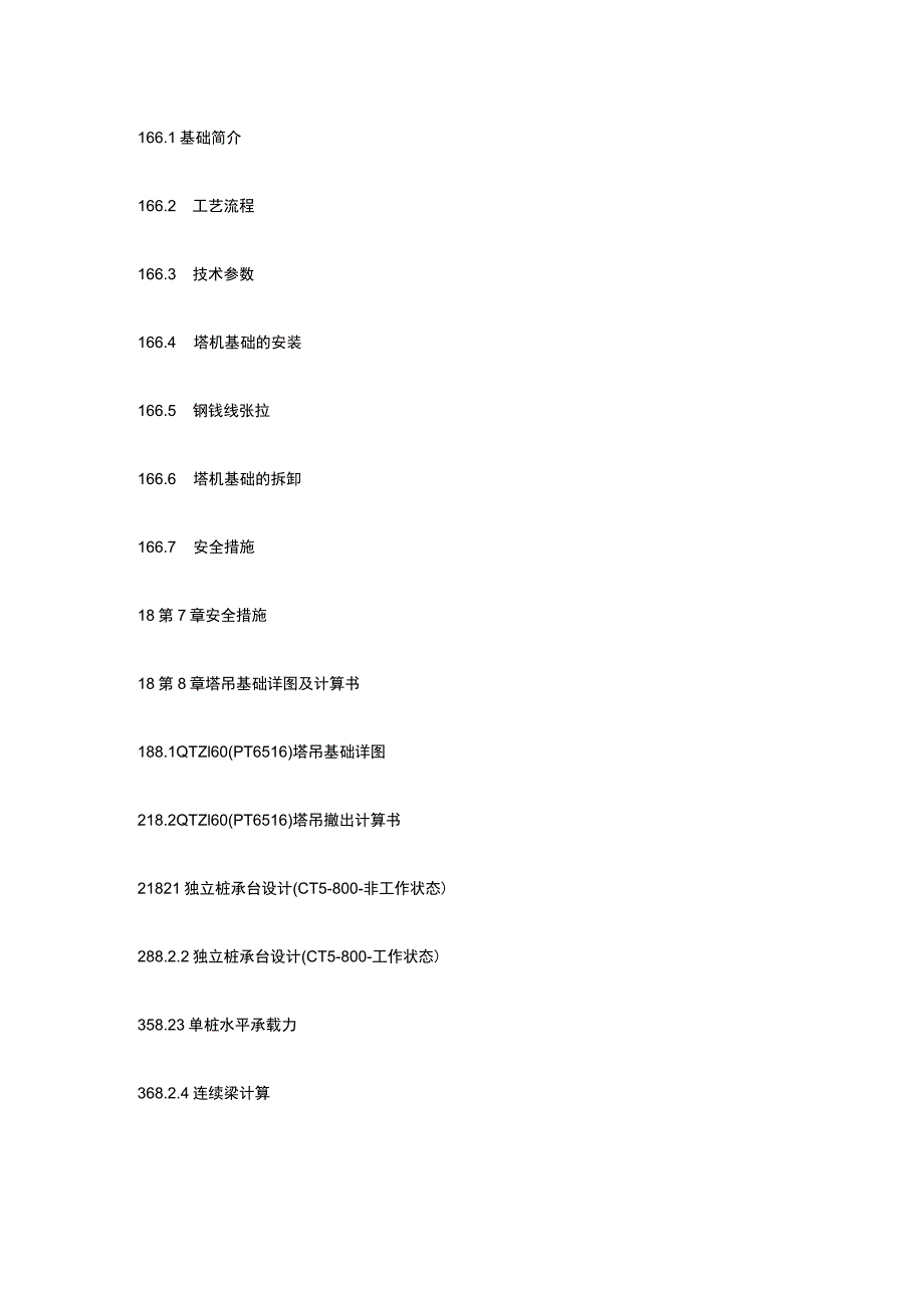 塔吊选型、平面布置及基础施工完整方案.docx_第3页