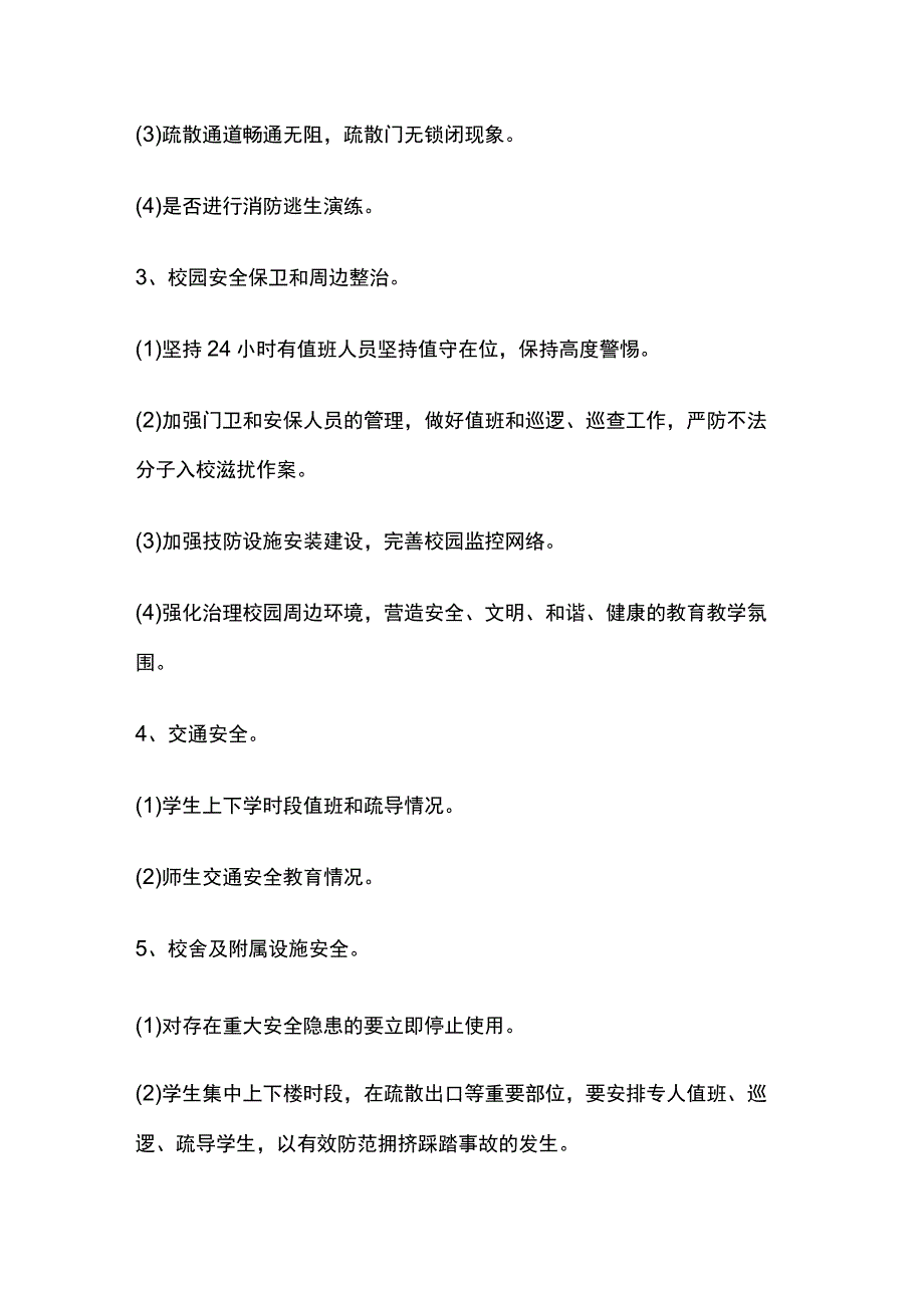 学校安全检查实施完整方案.docx_第3页