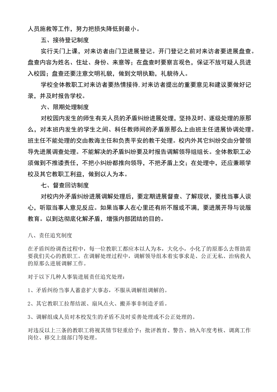 矛盾纠纷调解制度.docx_第2页