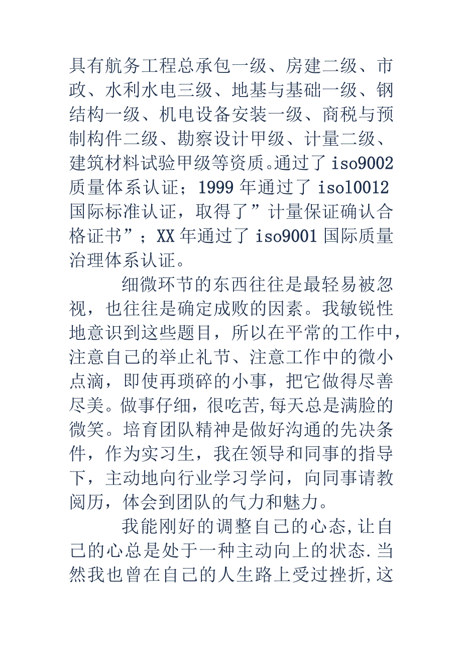 工程公司实习工作的自我评价(精选多篇).docx_第2页