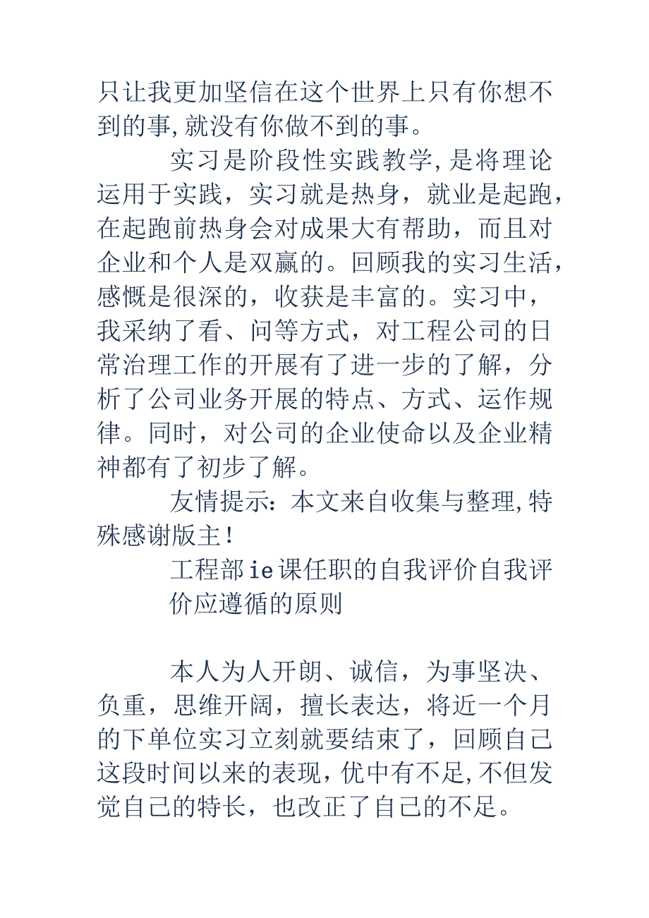 工程公司实习工作的自我评价(精选多篇).docx_第3页