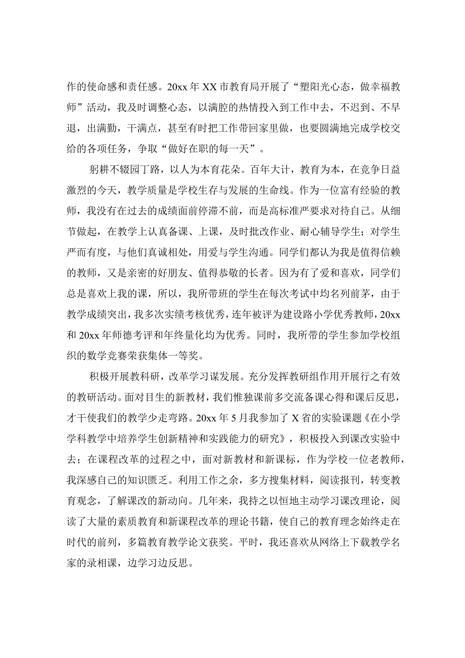 优秀教师发言稿.docx_第2页