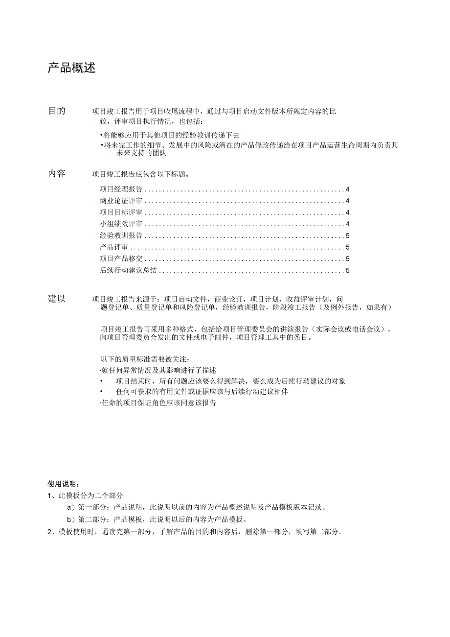 prince2项目管理模板-项目竣工报告-V1.00.docx_第2页