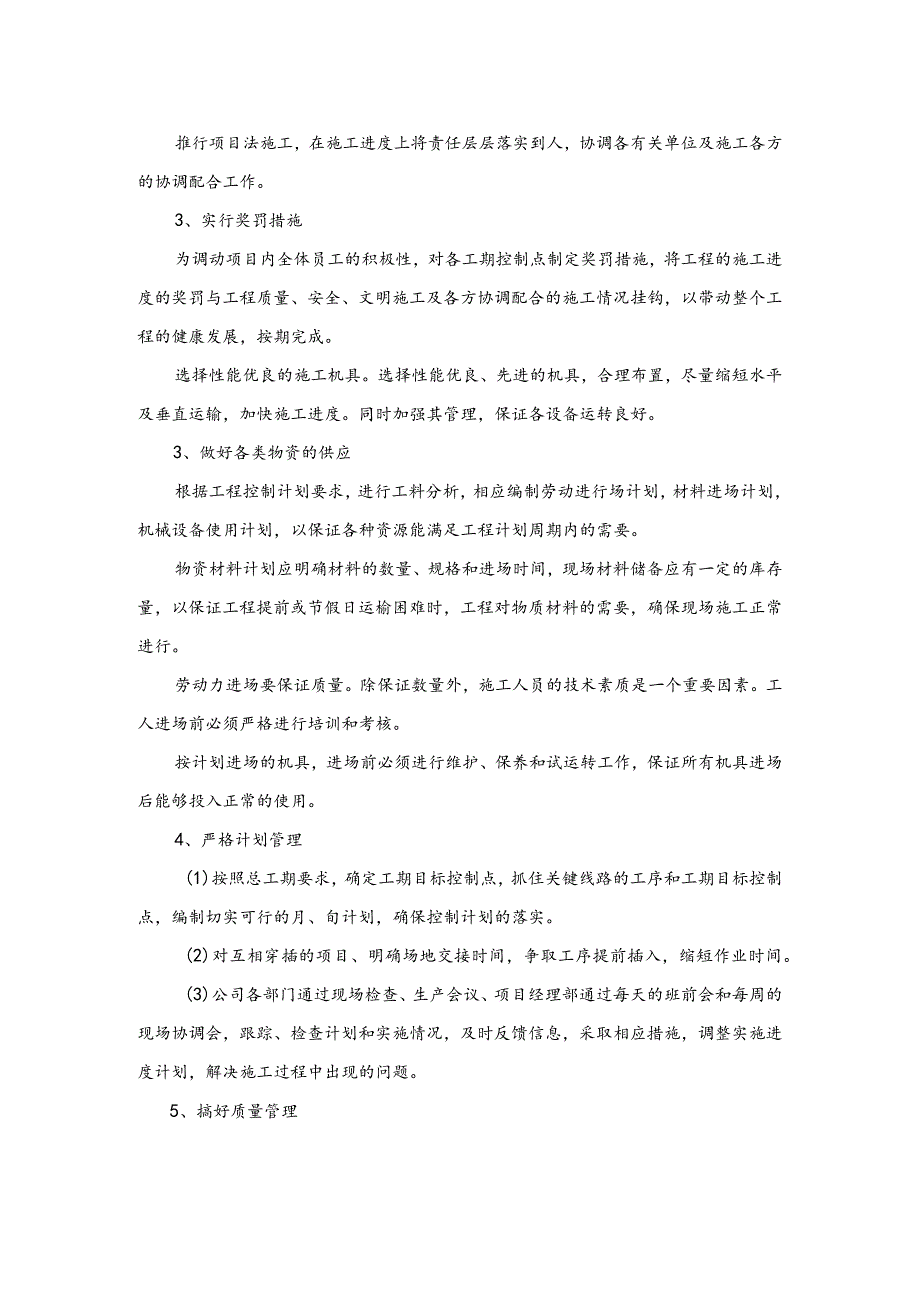 某宾馆工程施工总进度计划(示范文本).docx_第2页