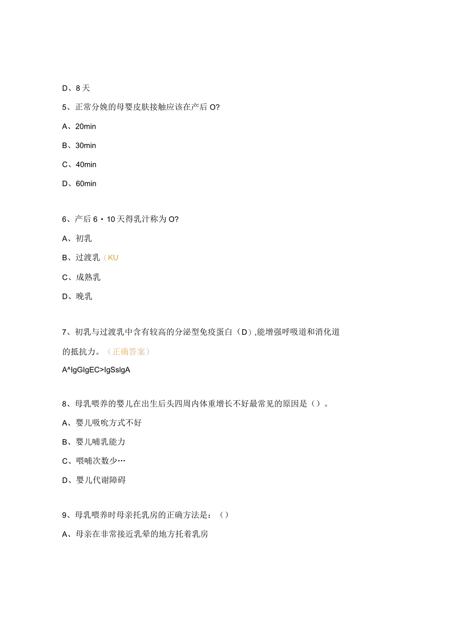 母乳喂养测试题及答案.docx_第2页