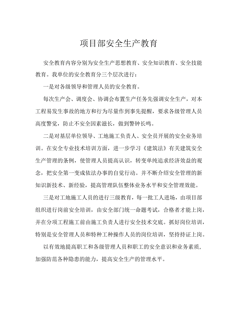 项目部安全生产教育模板范本.docx_第1页