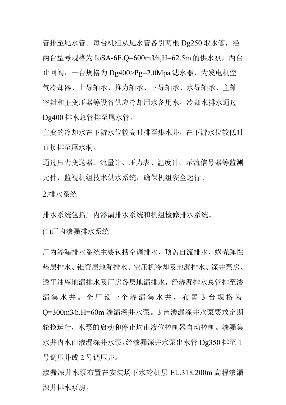 水电站水力机械辅助设备及管路系统施工技术方案专题说明.docx_第2页