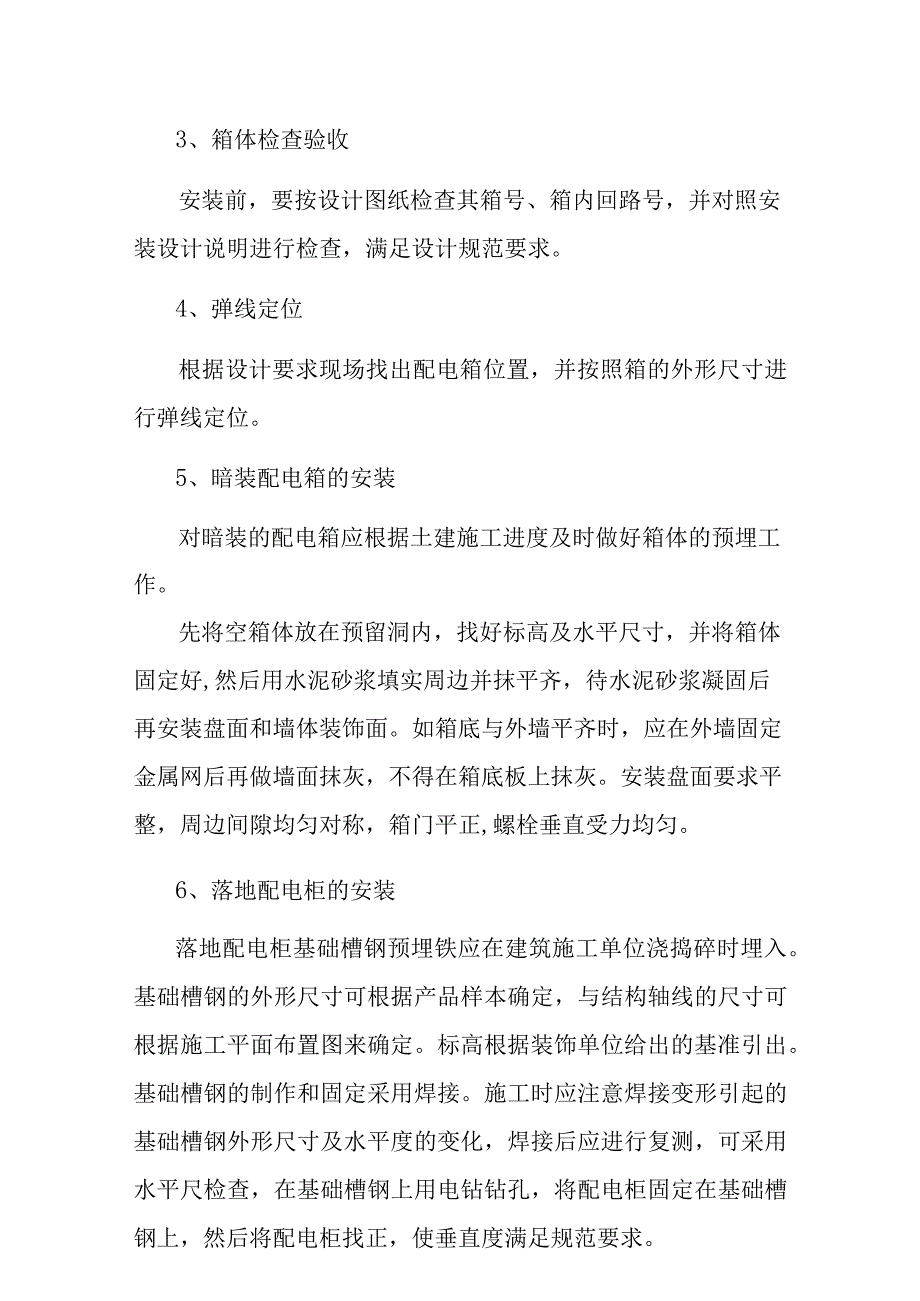 灯光照明工程主要施工方法及技术措施.docx_第2页