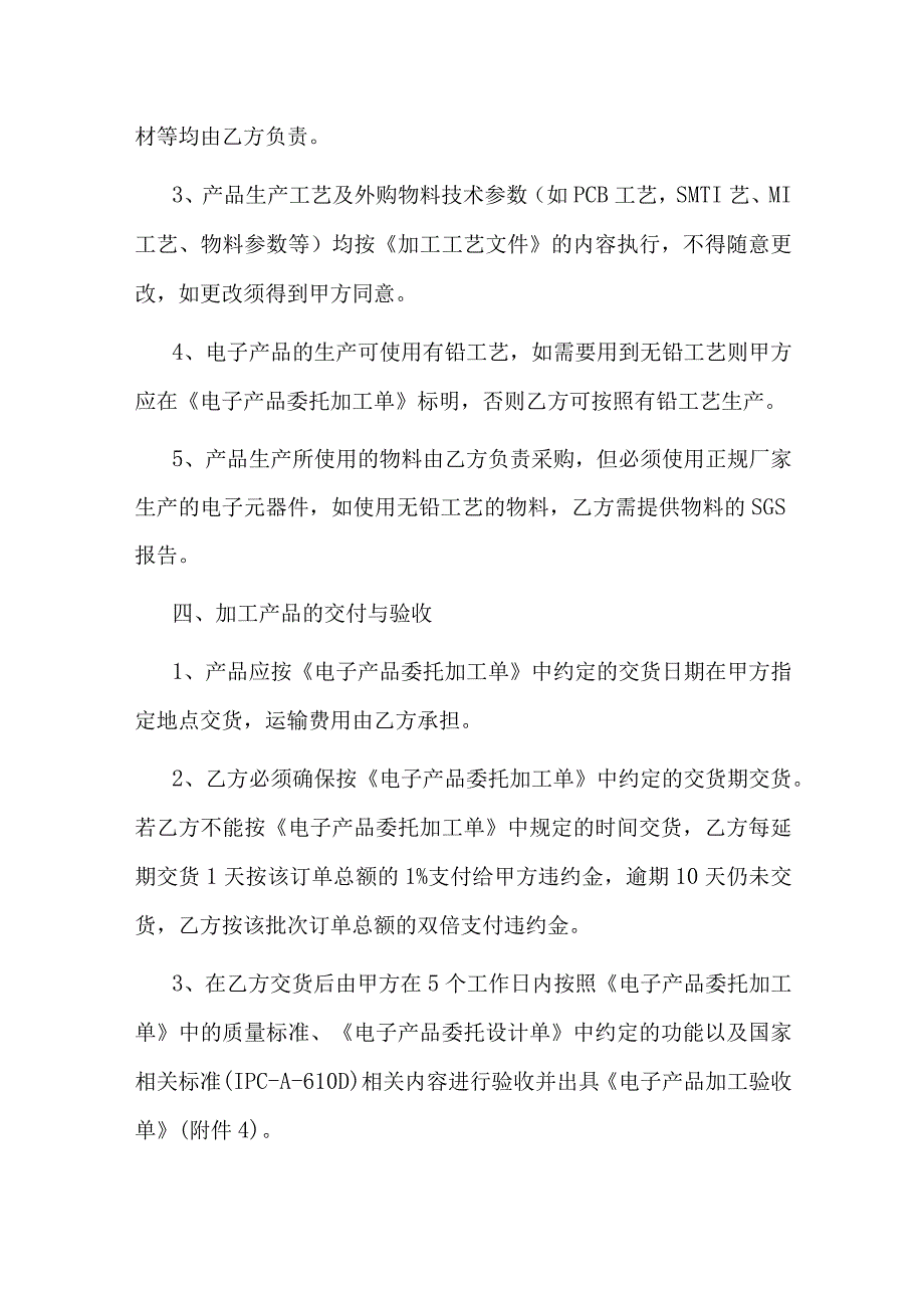 电子产品委托设计加工合同.docx_第3页