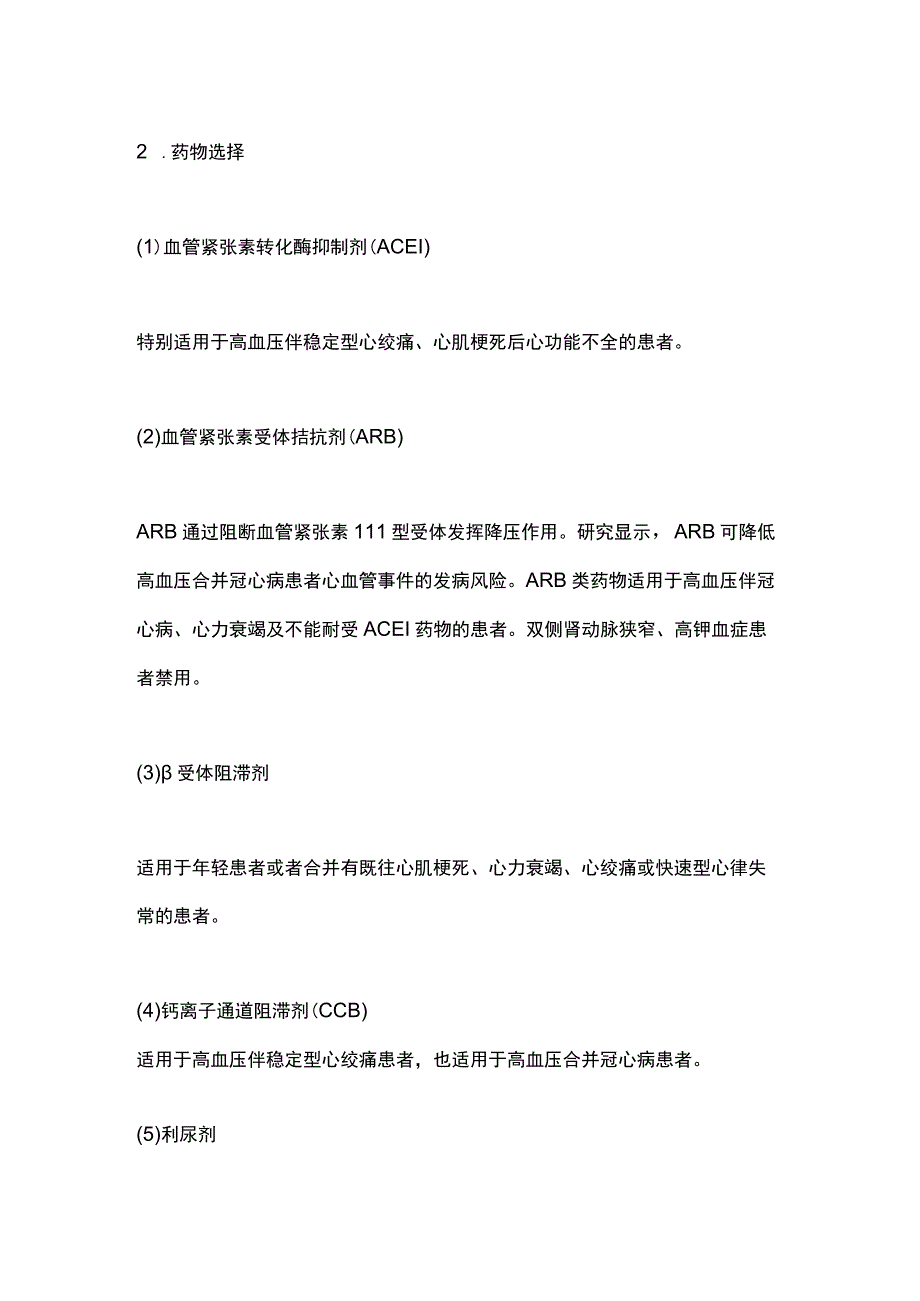 2023高血压合并冠心病患者的血压管理.docx_第3页