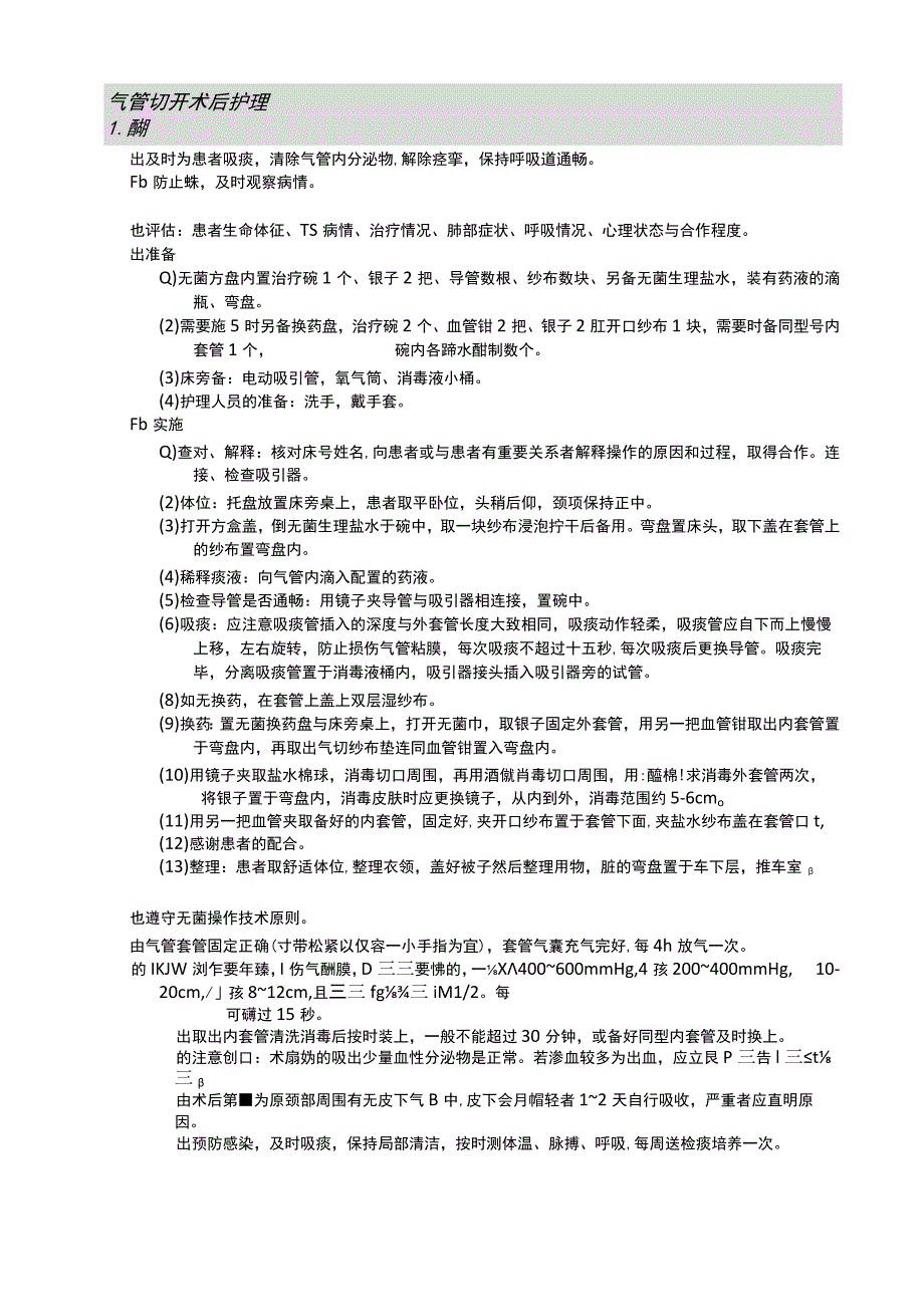 气管插管和气管切开的护理技术护理操作规范考核评分标准.docx_第3页