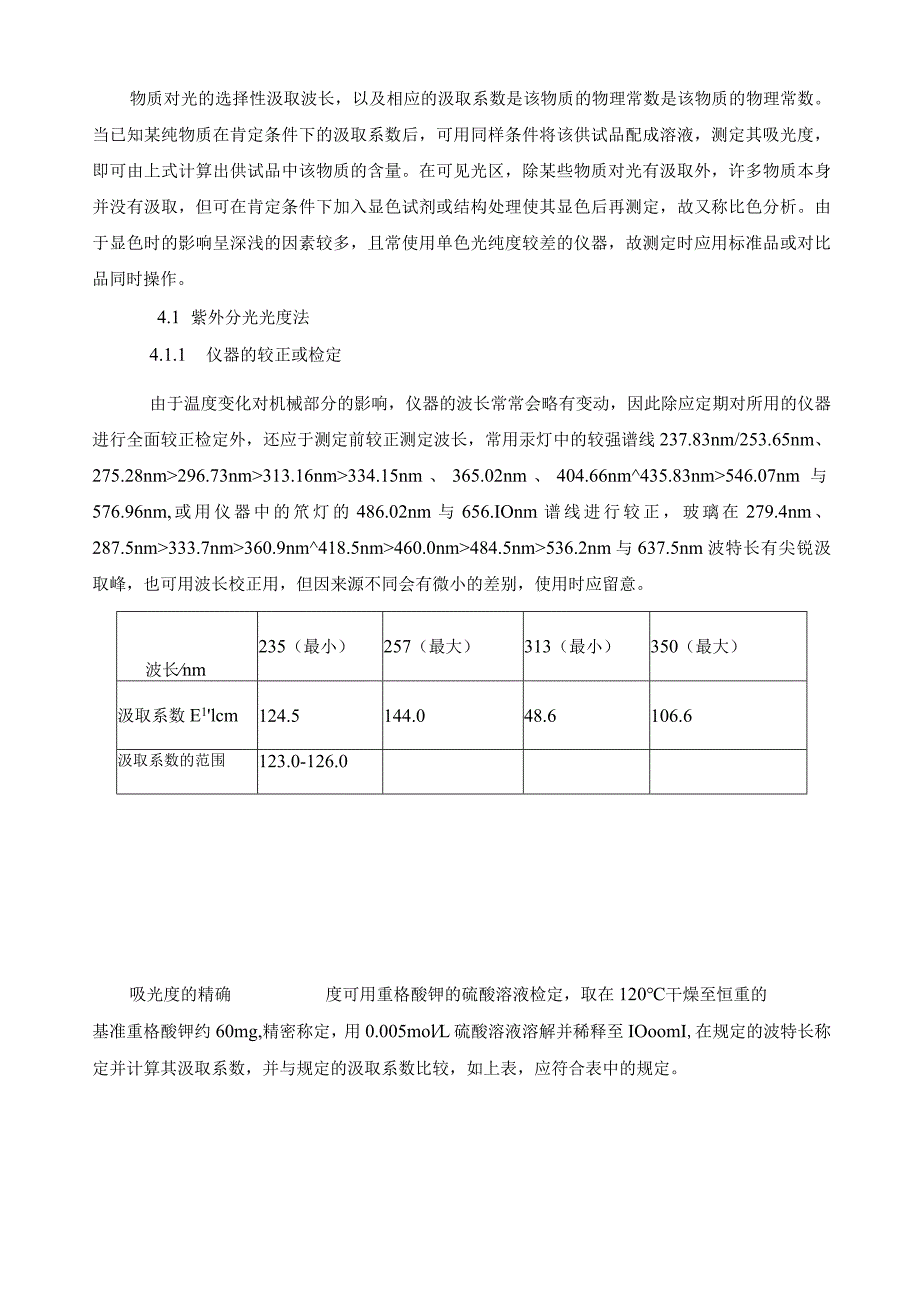 分光光度法操作程序.docx_第3页