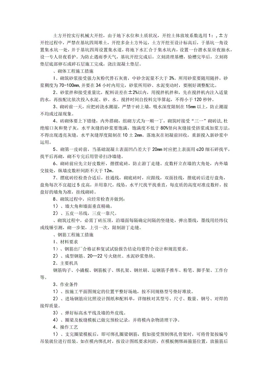 化粪池施工方案.docx_第2页