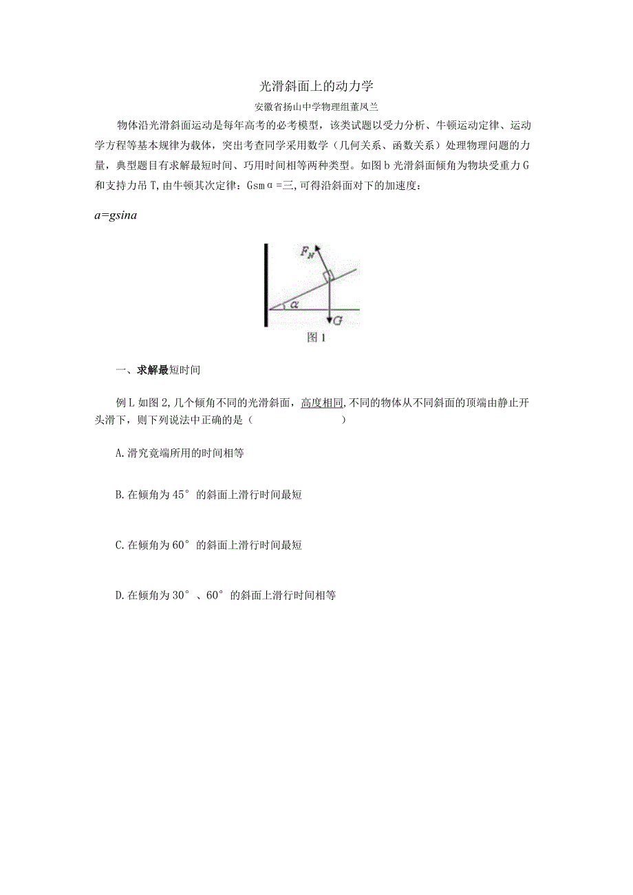 光滑斜面上的动力学.docx_第1页