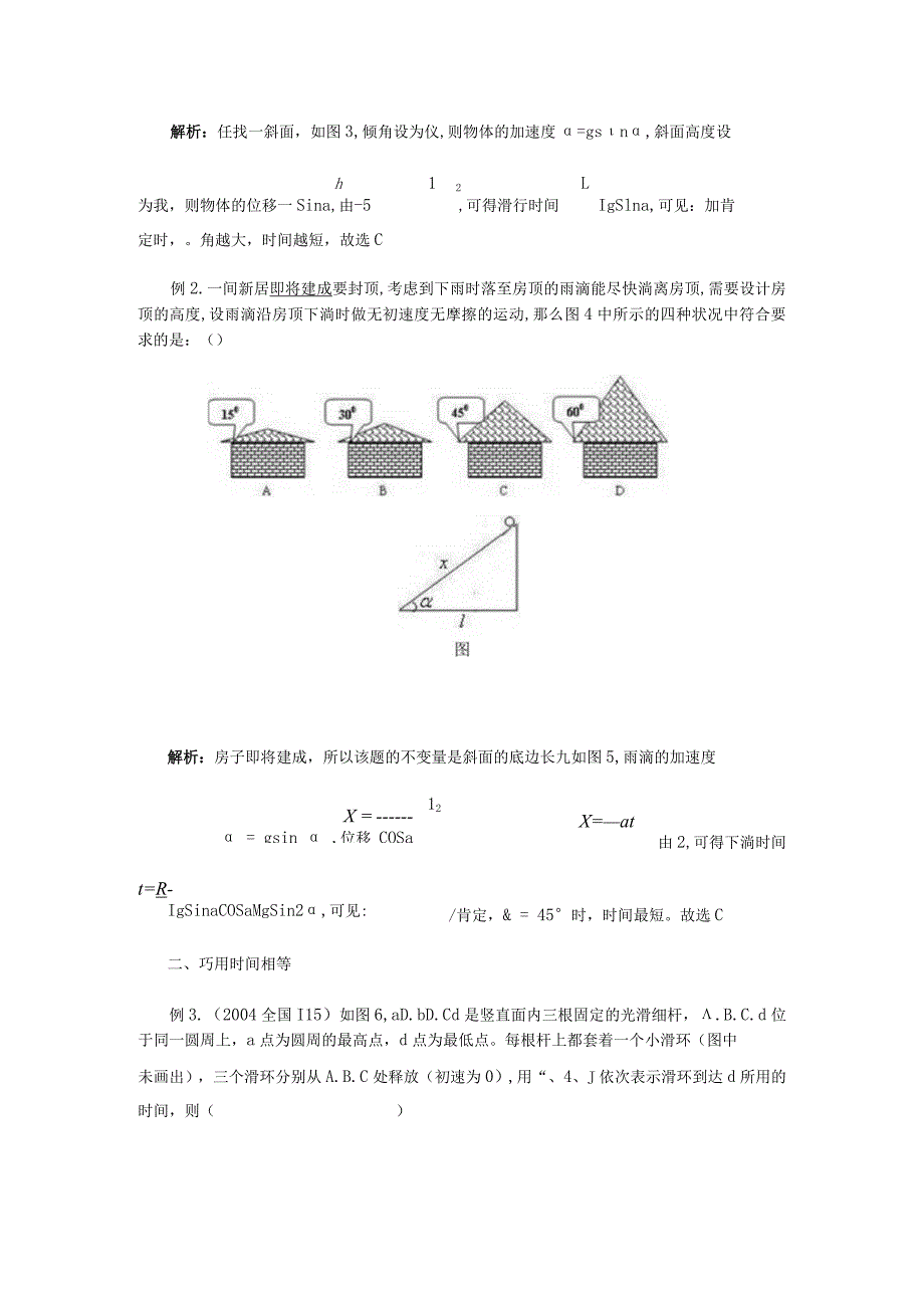 光滑斜面上的动力学.docx_第3页