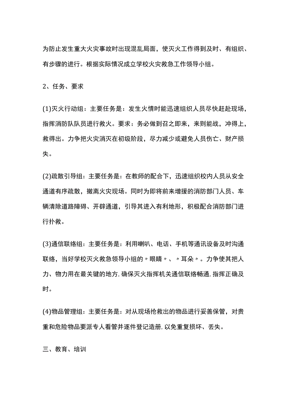 小学消防应急完整预案.docx_第2页