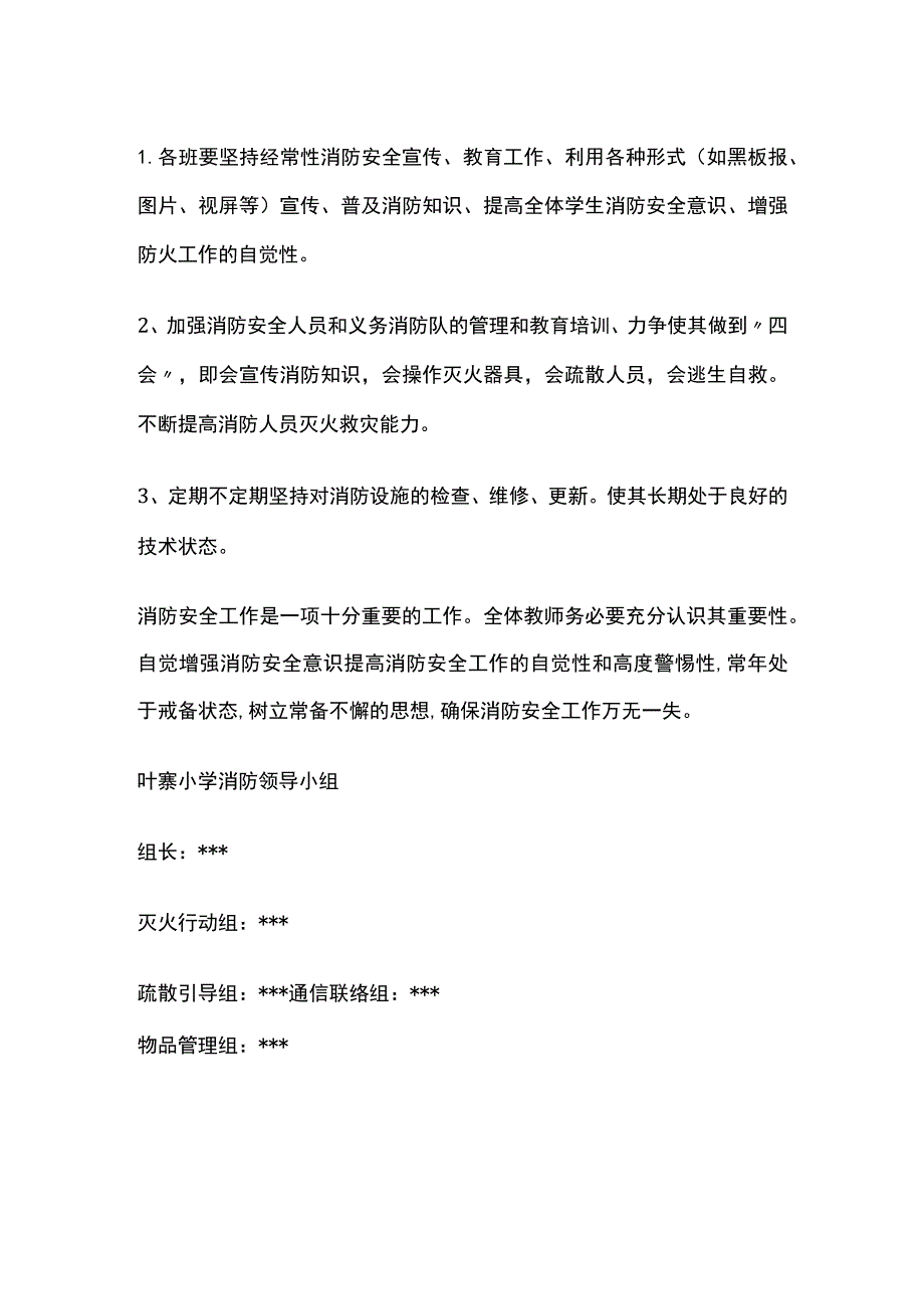 小学消防应急完整预案.docx_第3页