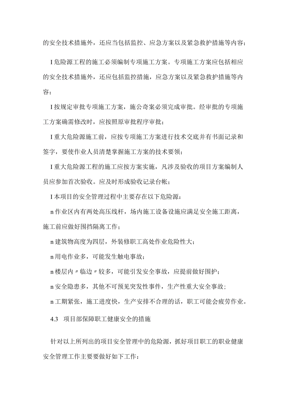 项目安全管理的危险源与不利因素识别、评价和控制策划模板范本.docx_第2页