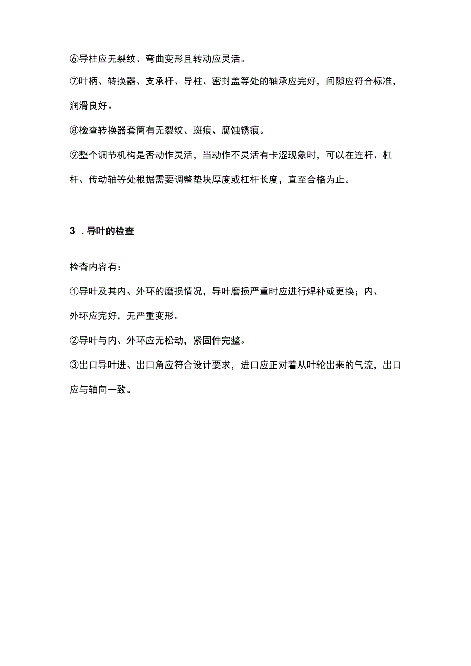 风机的检修方法.docx_第3页