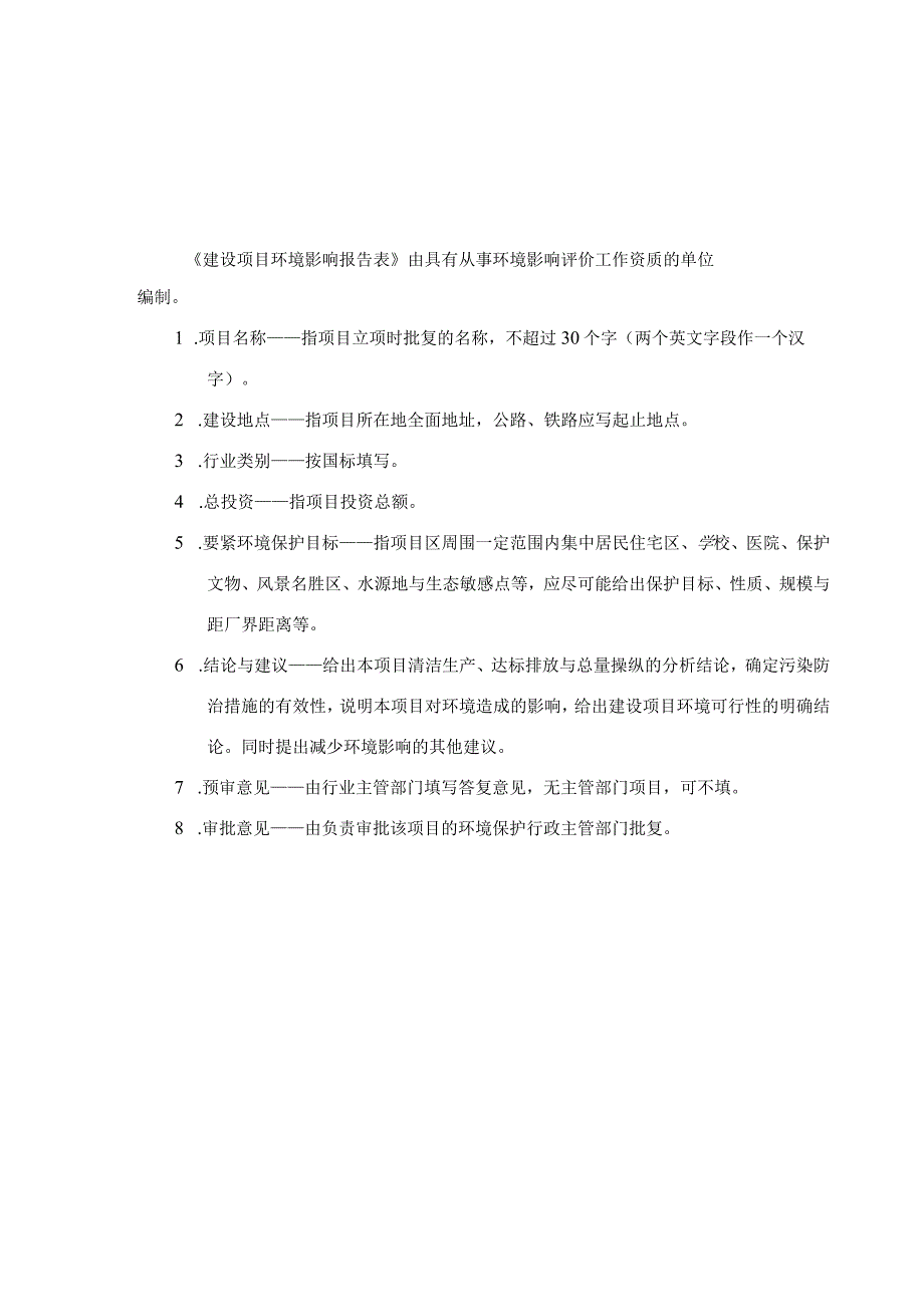 建设项目环境影响报告表年组装1万辆电动微型车项目.docx_第2页