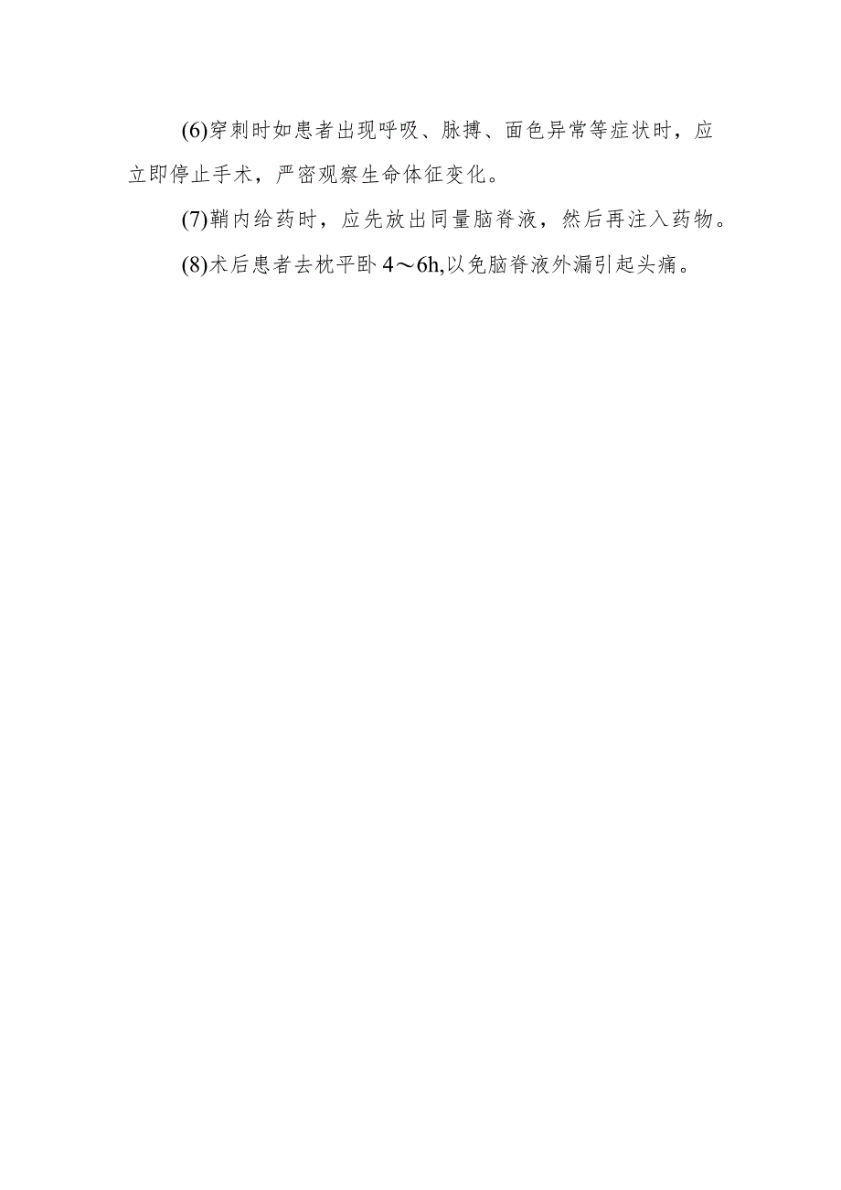 医院病人腰椎穿刺术知识宣教健康教育.docx_第2页