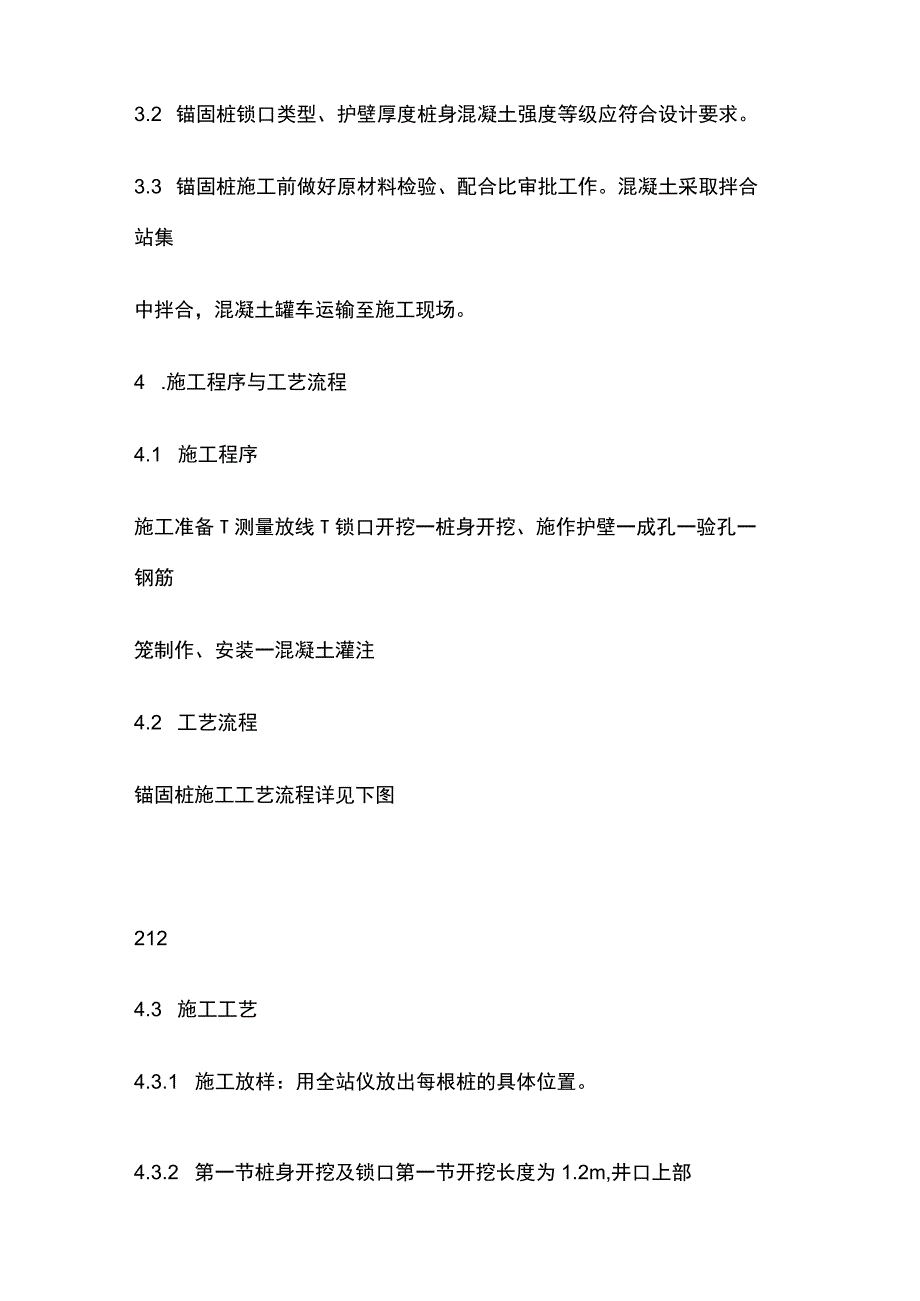 锚固桩施工作业指导书[全].docx_第2页