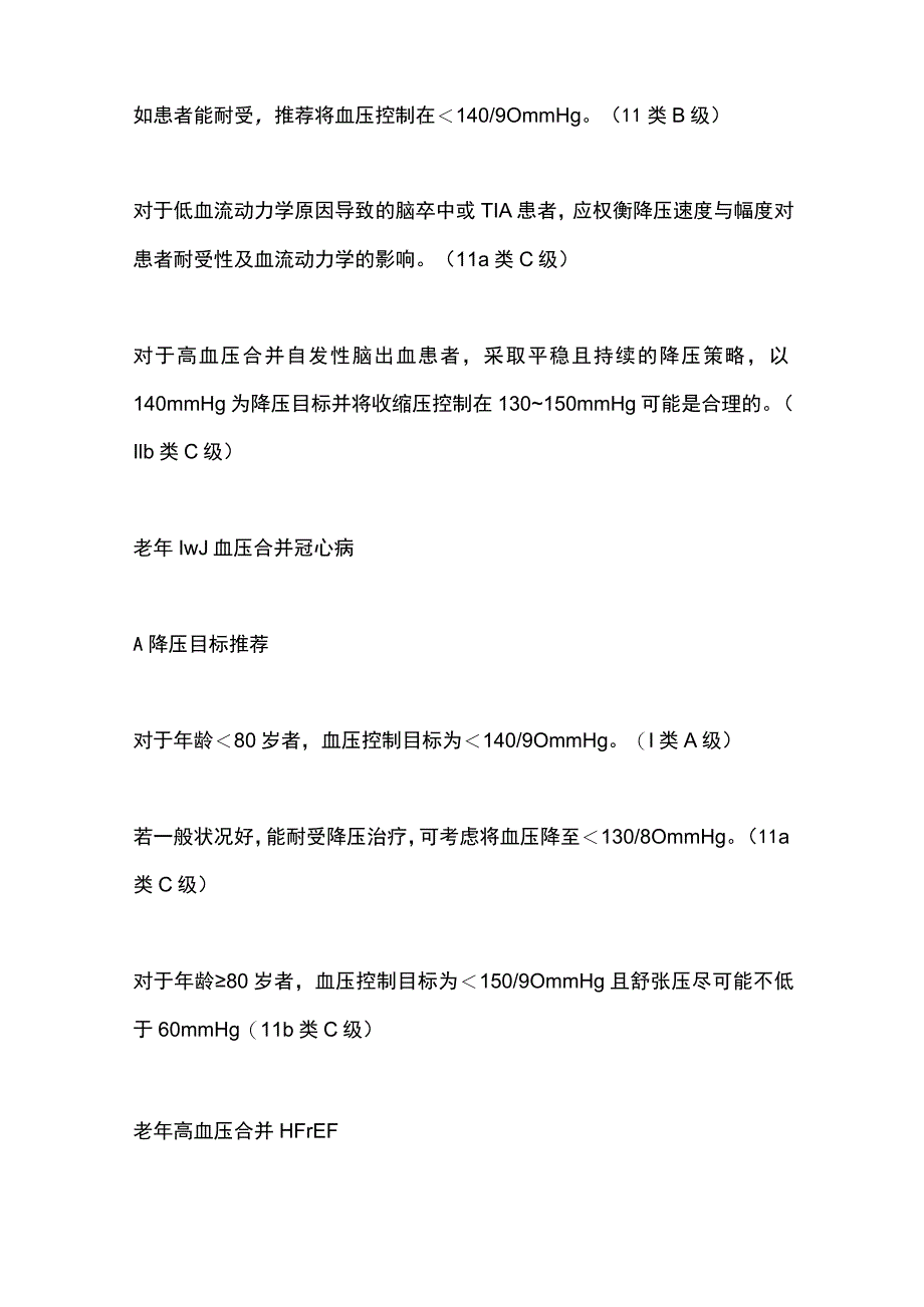 2023老年高血压合并疾病的管理建议.docx_第2页