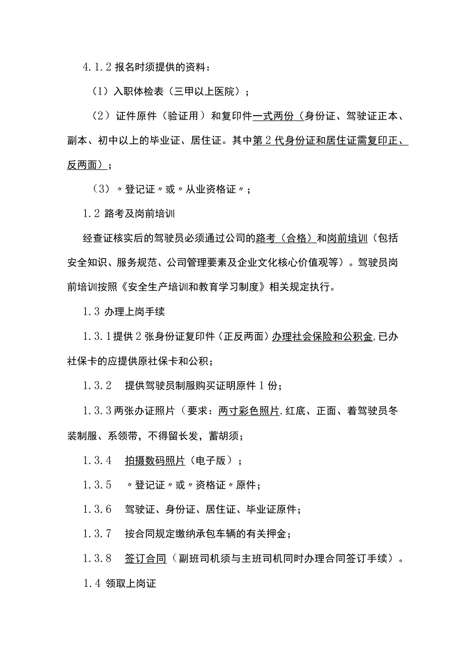 驾驶员管理制度[全].docx_第3页