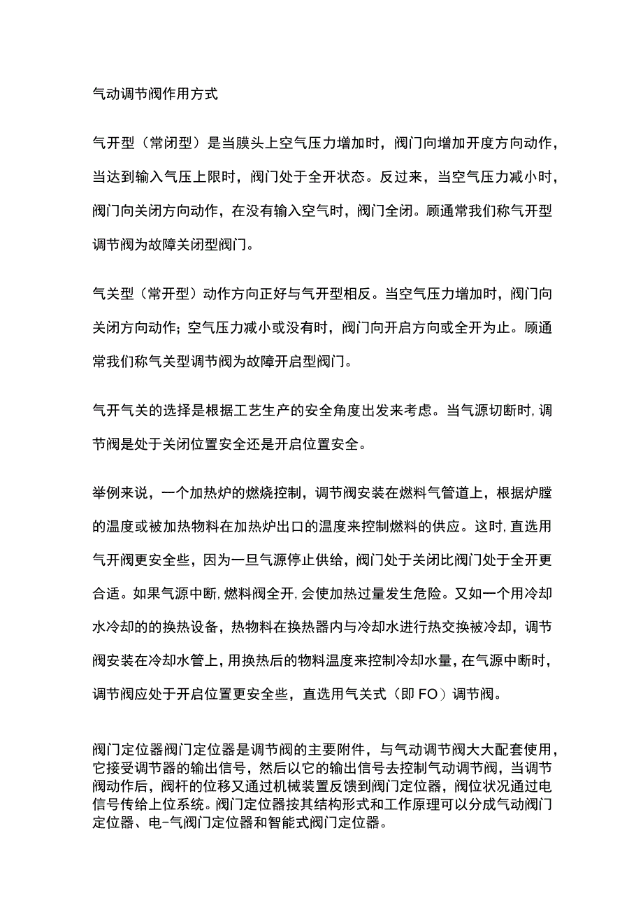 气动调节阀安装维护完整方案.docx_第2页