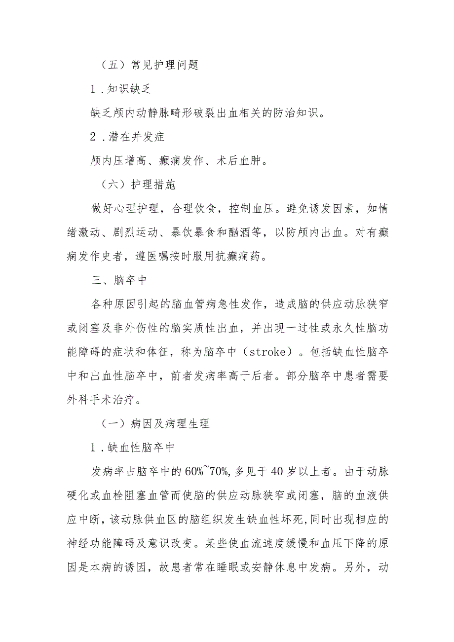 颅内动静脉畸形患者的诊疗护理.docx_第3页