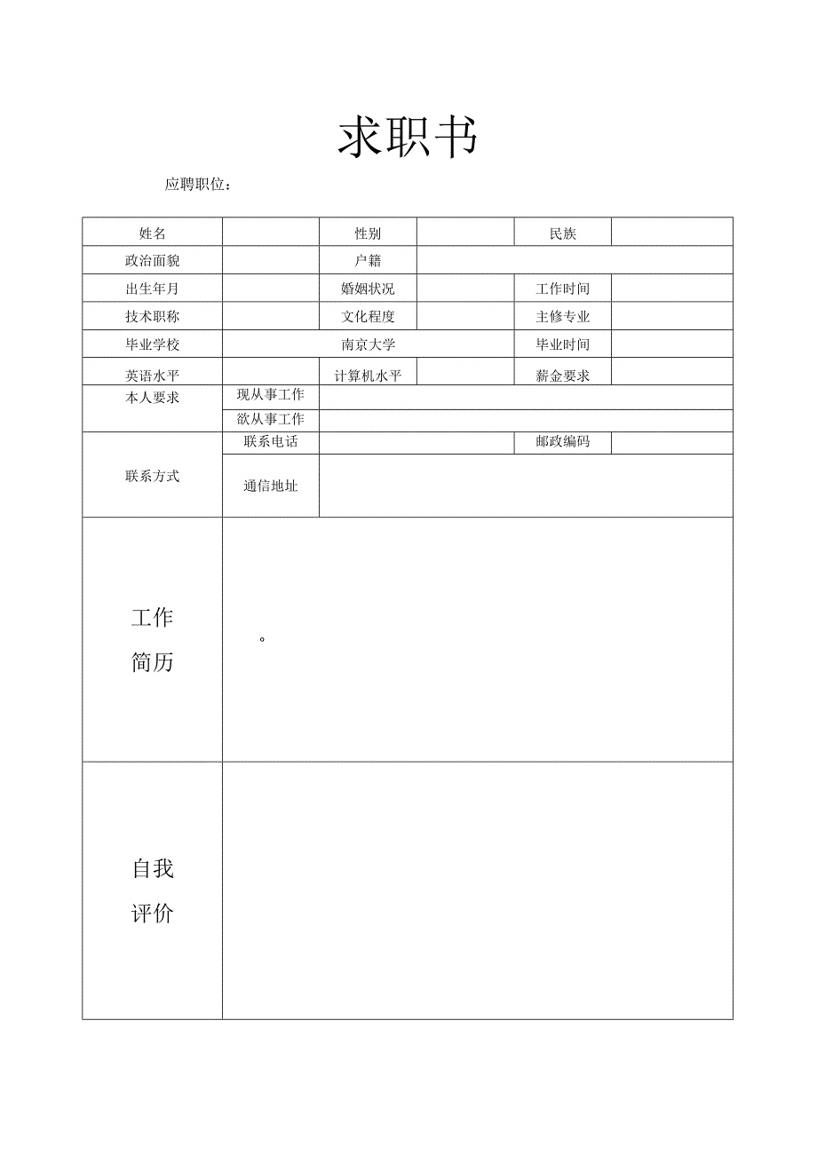 应届生求职简历模板.docx_第2页