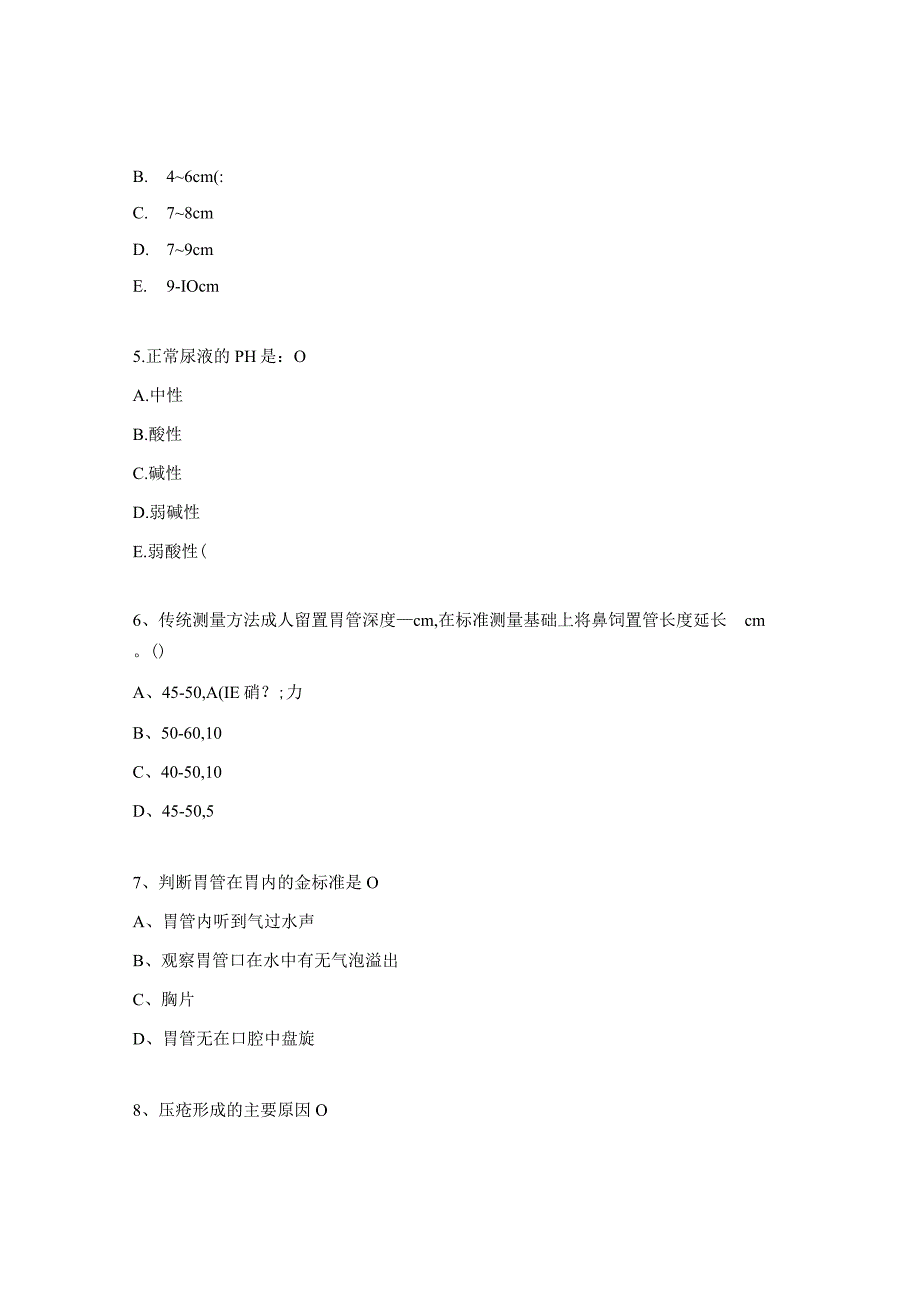 2023年导尿管、胃插管术、褥疮处理培训考试试题 .docx_第2页