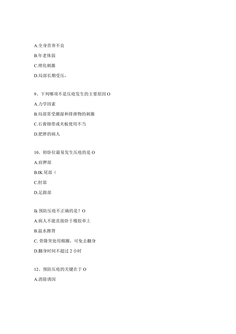 2023年导尿管、胃插管术、褥疮处理培训考试试题 .docx_第3页