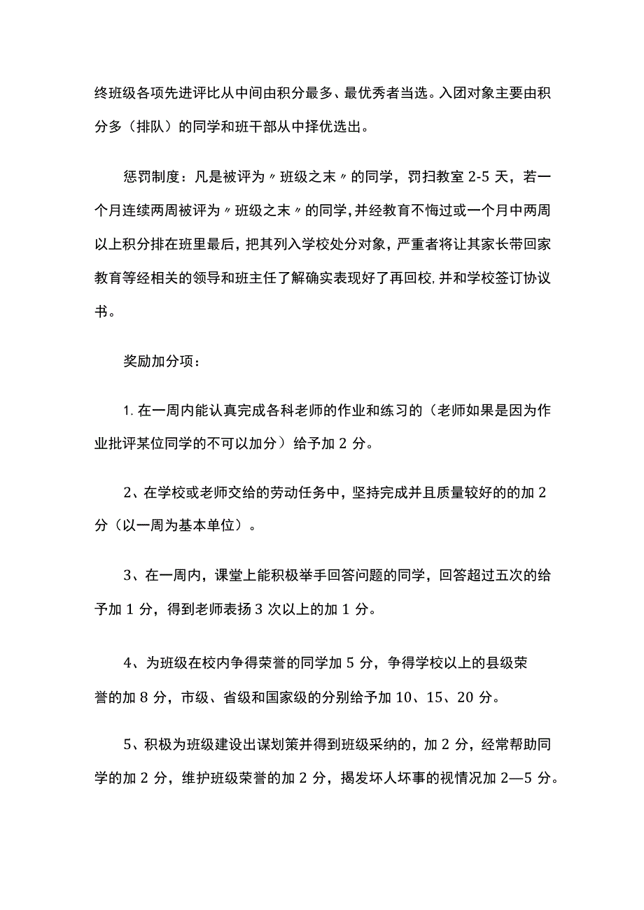 2022初中优秀班级管理制度细则条例(全).docx_第2页