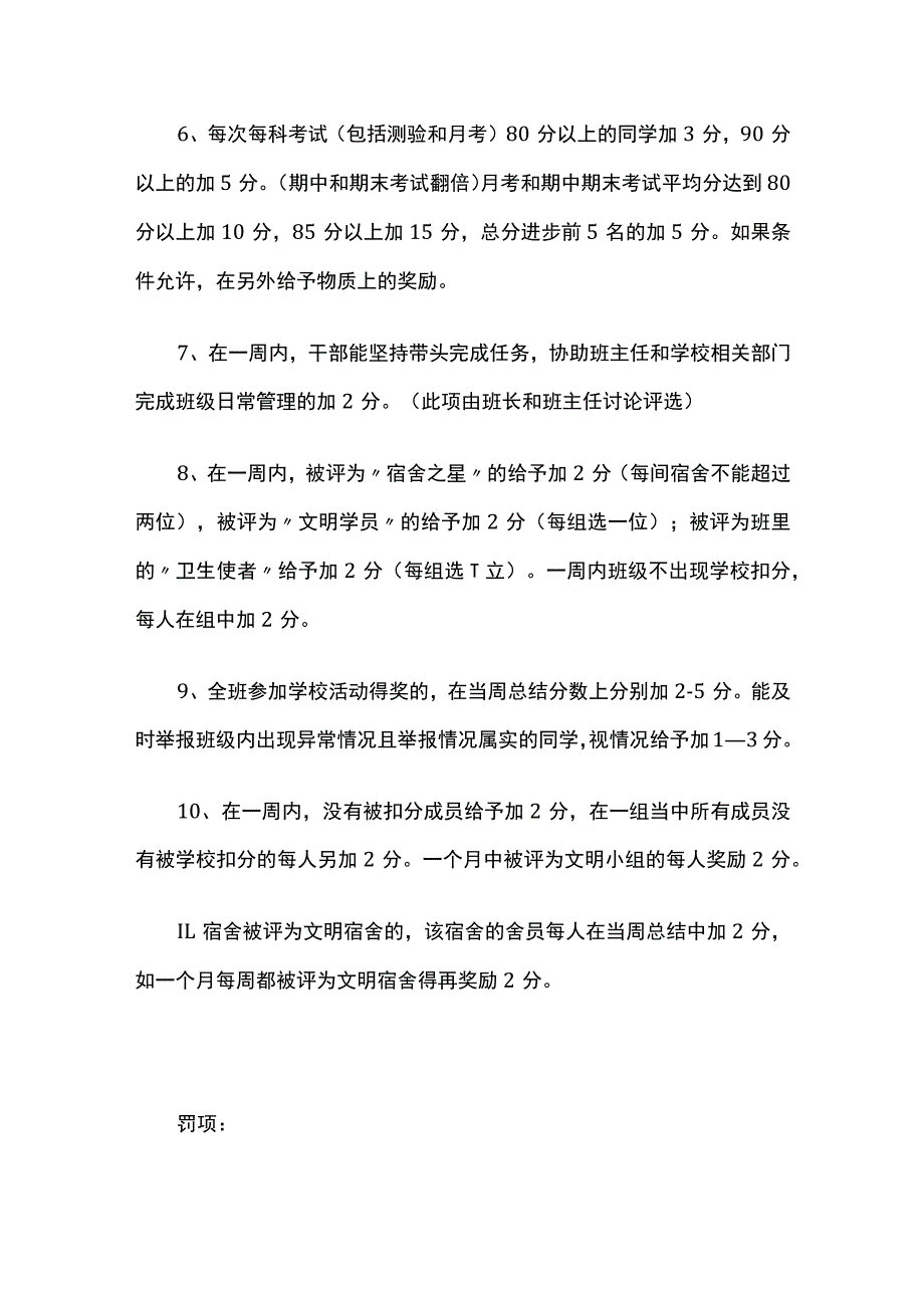 2022初中优秀班级管理制度细则条例(全).docx_第3页