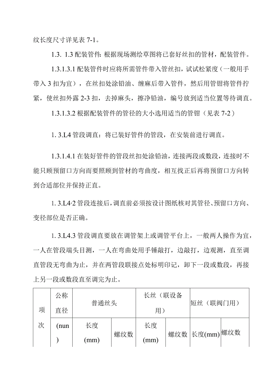 钢结构厂房工程采暖工程安装施工方案及技术措施.docx_第3页