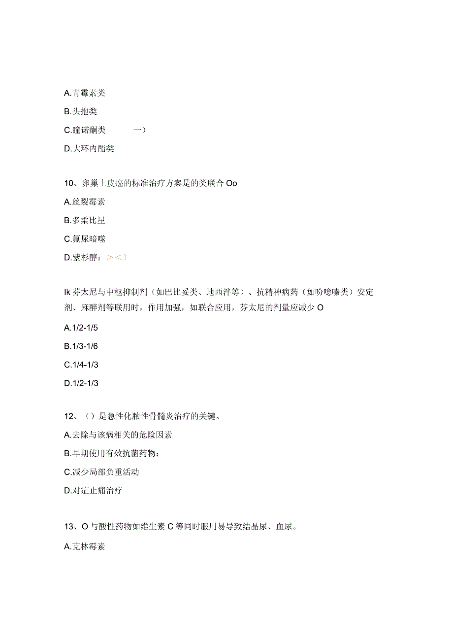 2022年基本药物题库.docx_第3页