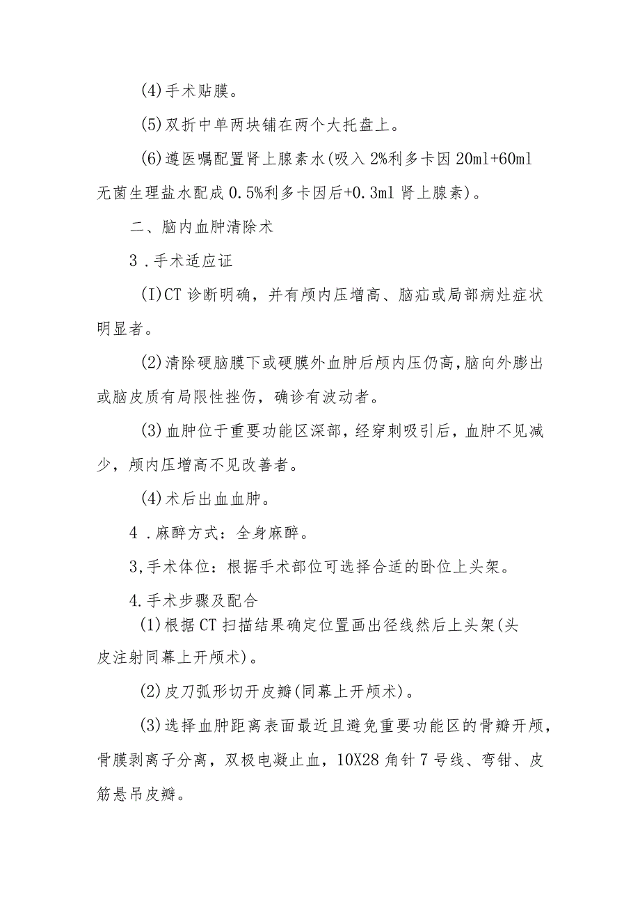 医院手术室颅脑外科手术的护理配合.docx_第3页