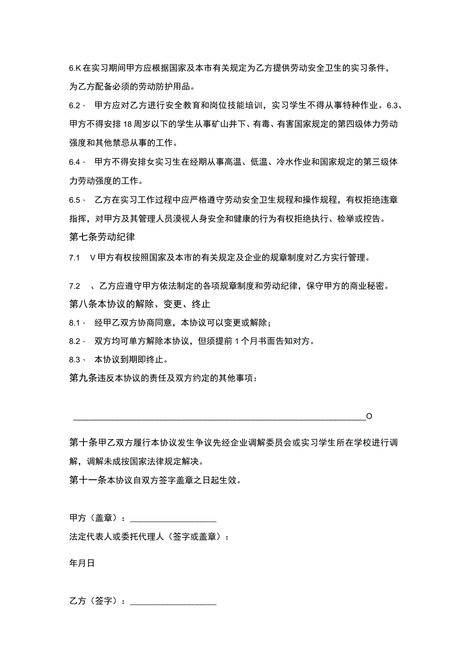 实习生劳动协议书(示范文本).docx_第2页