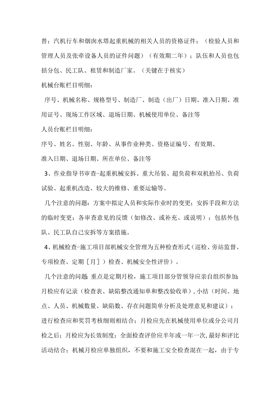 施工项目部机械安全管理的任务模板范本.docx_第2页