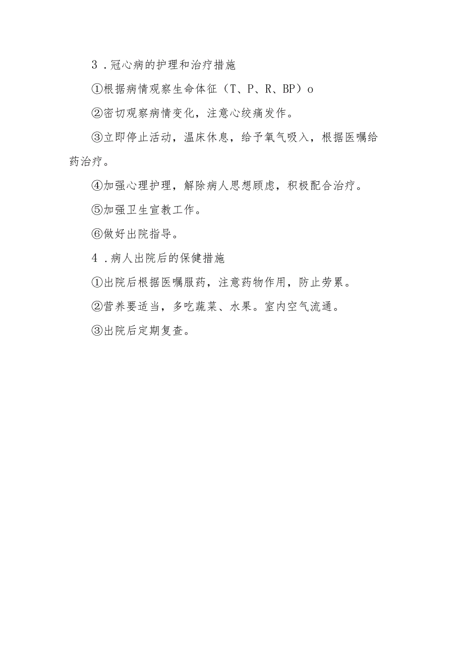 医院冠状动脉粥样硬化性心脏病患者健康教育.docx_第3页