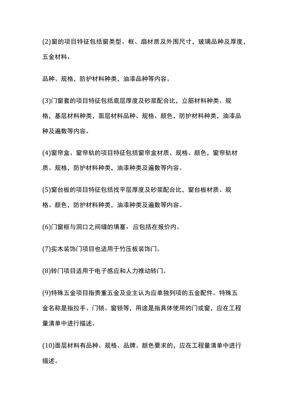 门窗工程量计算规则及技巧全总结.docx_第2页