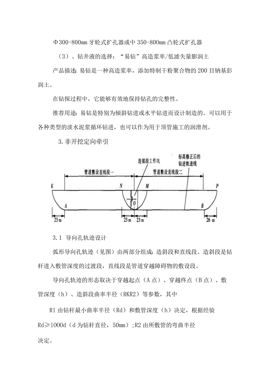 拖管施工方案及技术措施.docx_第3页