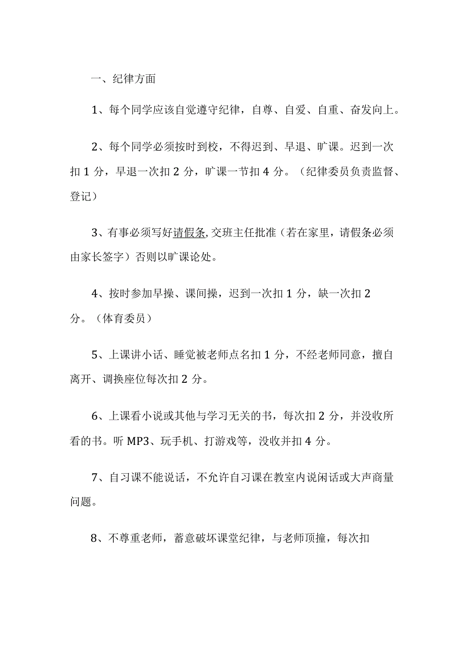 中等职业学校班主任管理制度.docx_第1页