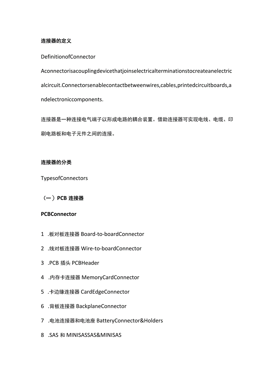 连接器的分类的中英文.docx_第1页