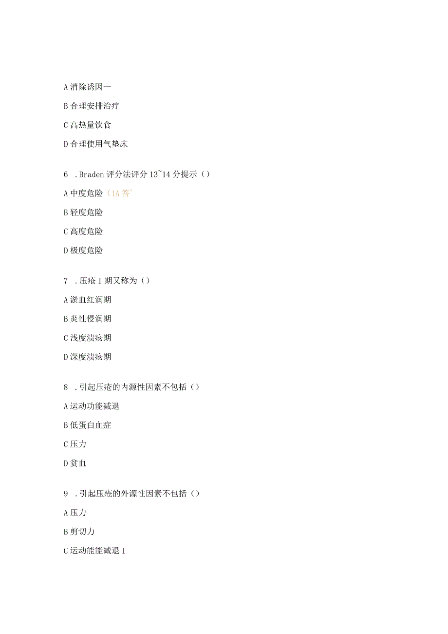 医院压疮试题及答案.docx_第2页