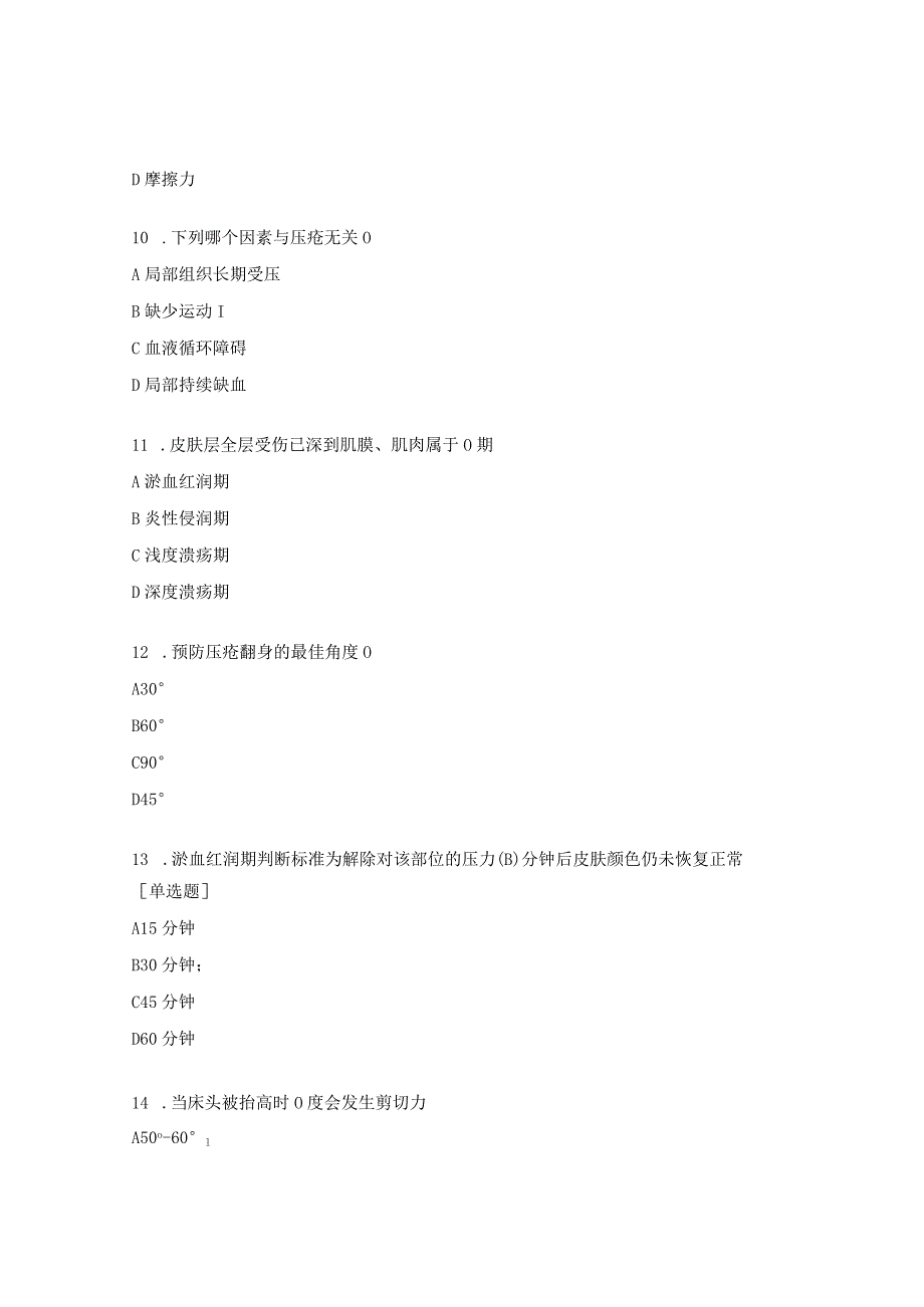 医院压疮试题及答案.docx_第3页