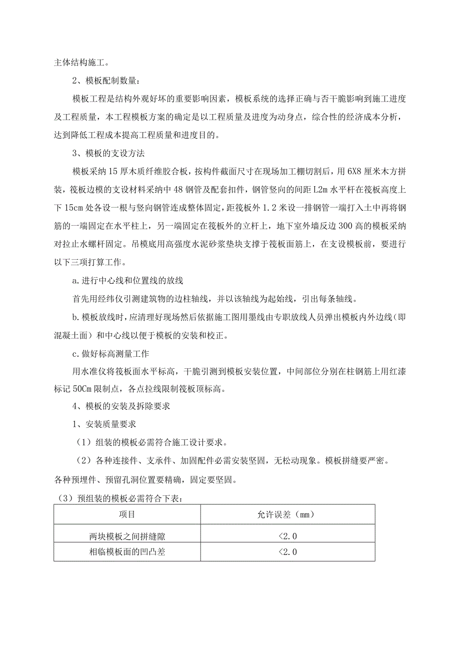 基础筏板施工方案.docx_第3页