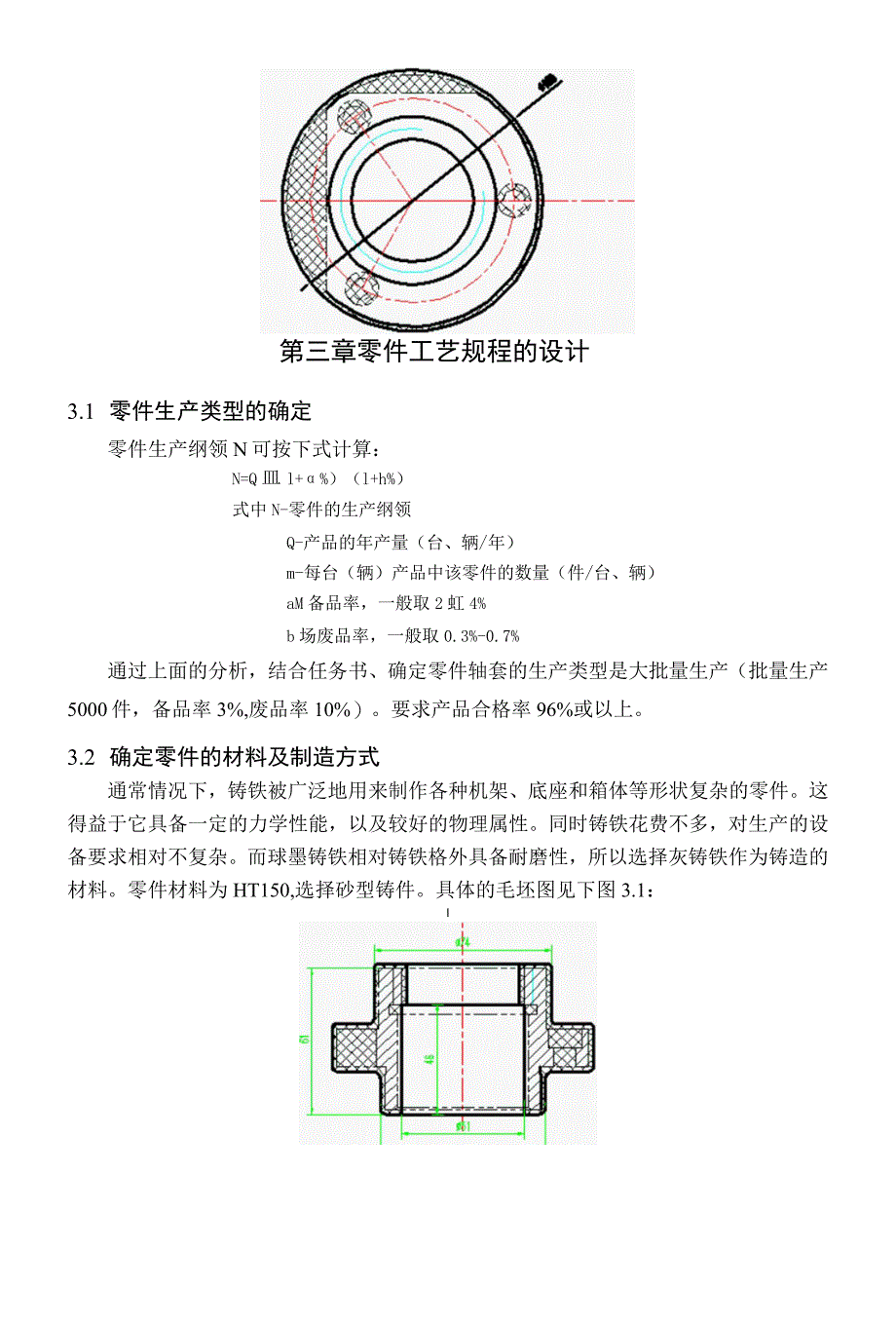 机械制造技术课程设计-C6132A轴套零件的机械加工工艺规程设计.docx_第3页